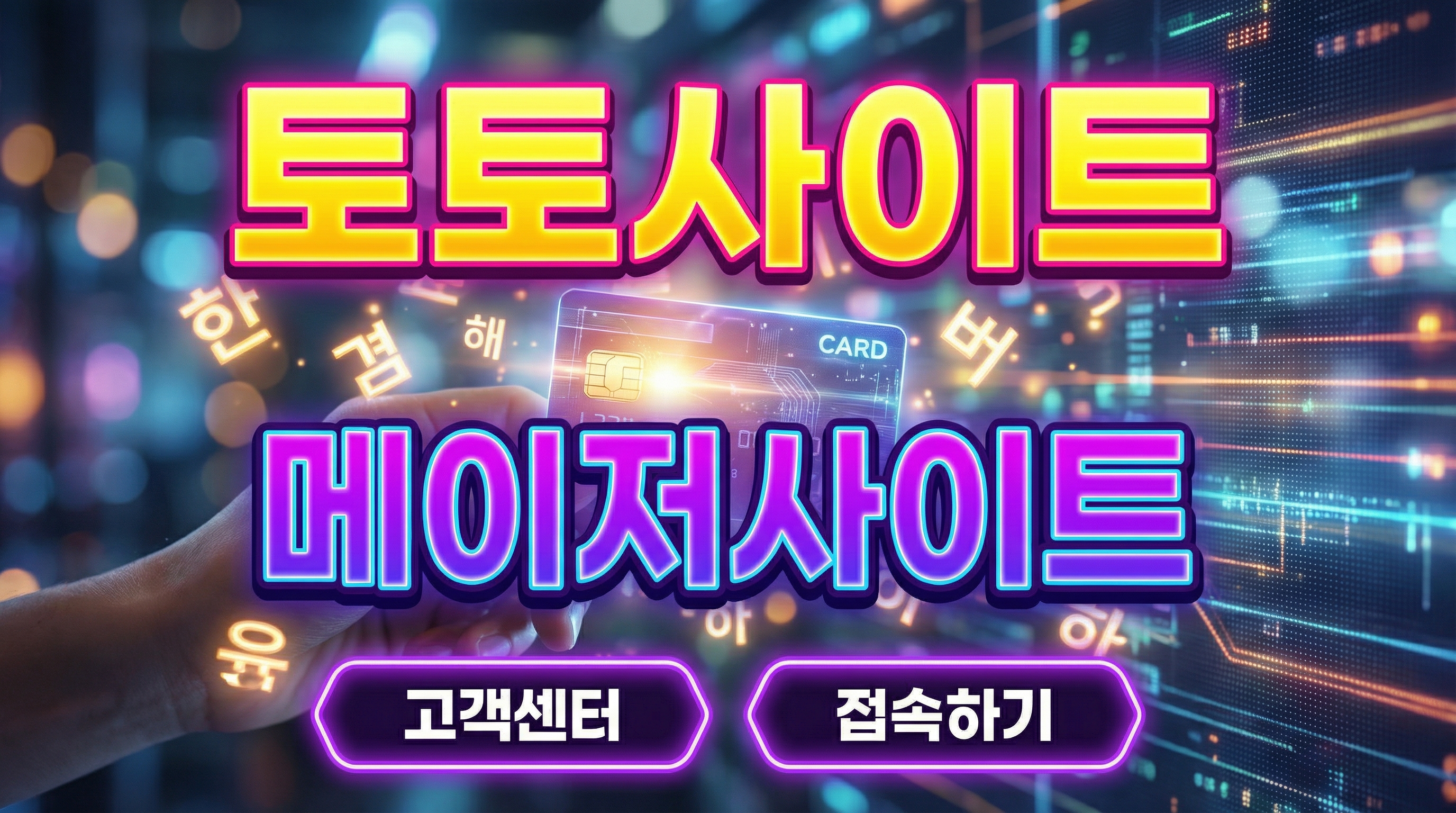 silivridata에서 다루는 안전놀이터, 사설토토사이트, 토토사이트, 사설토토, 토토추천, 먹튀검증, 메이저사이트 관련 검증 포인트을 한눈에 보여주는 요약 이미지