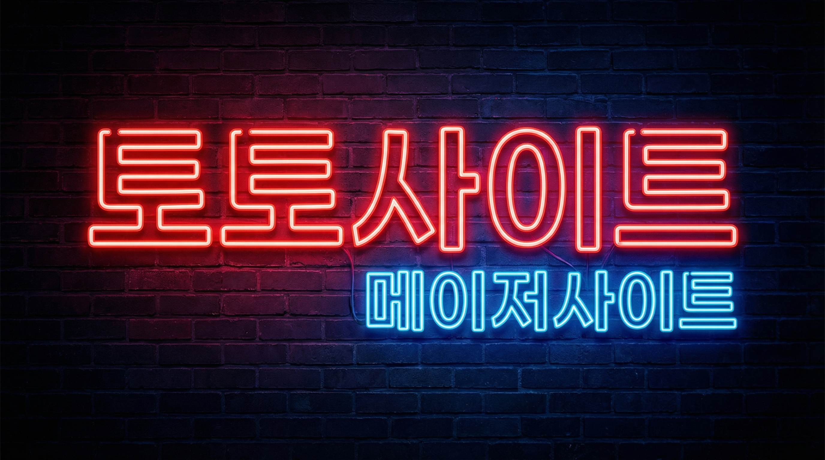 토토추천, 토토사이트, 메이저놀이터, 메이저사이트, 사설토토, 사설토토사이트, 안전놀이터 기준으로 전문가 분석을 정리한 가이드 이미지